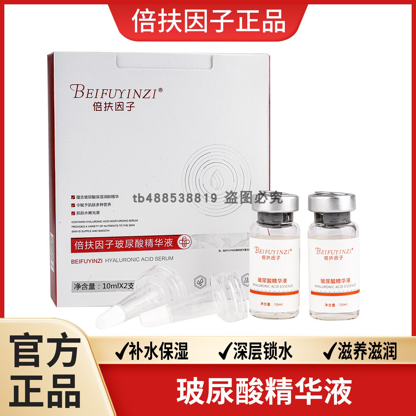 倍扶因子玻尿酸精华液正品