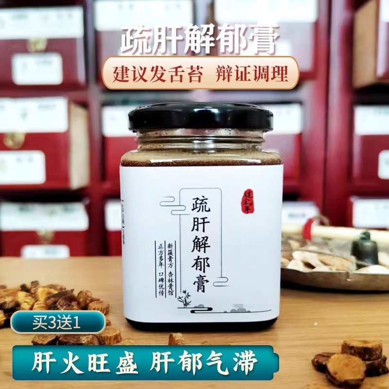 舒肝膏纯手工熬制脾气不好爱发火易怒肝气郁结养颜疏肝理气解郁茶