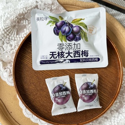 美粒寻无核大西梅独立包装去核西梅干酸甜蜜饯零食办公室零食