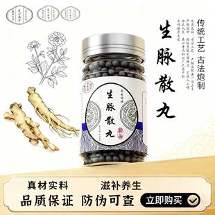 生脉散丸中草药熬制真材实料传统配方主益气生津敛阴止汗人参麦冬