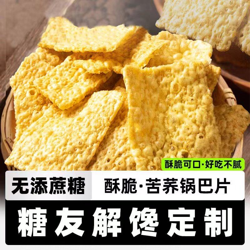 荞麦锅巴糖尿饼病人吃的杂粮无糖精食品糖尿人专用旗舰店零食大全,零食/坚果/特产,中式糕点/新中式糕点,淘宝优惠券,粉丝福利购,淘宝优惠卷
