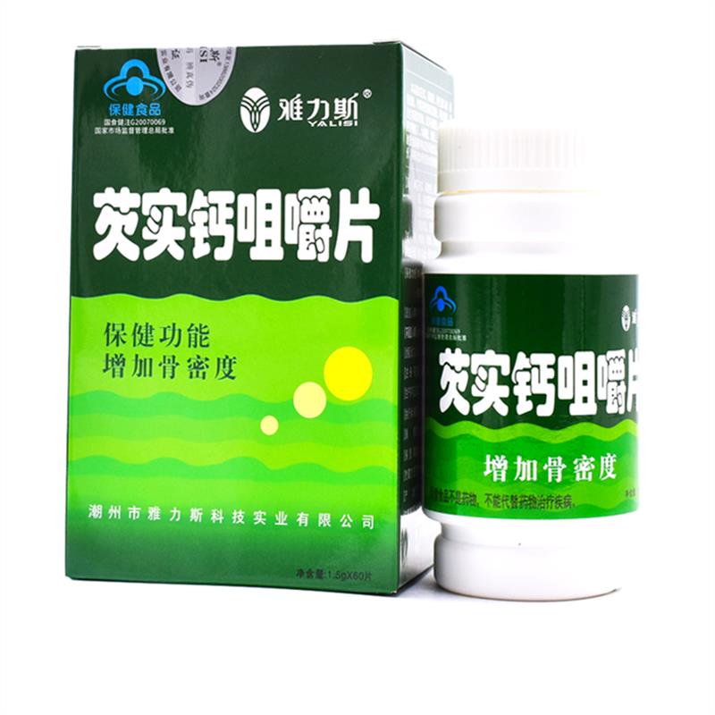 雅力斯芡实钙咀嚼片中老年人补钙骨密度木糖醇维生素D促进钙吸收