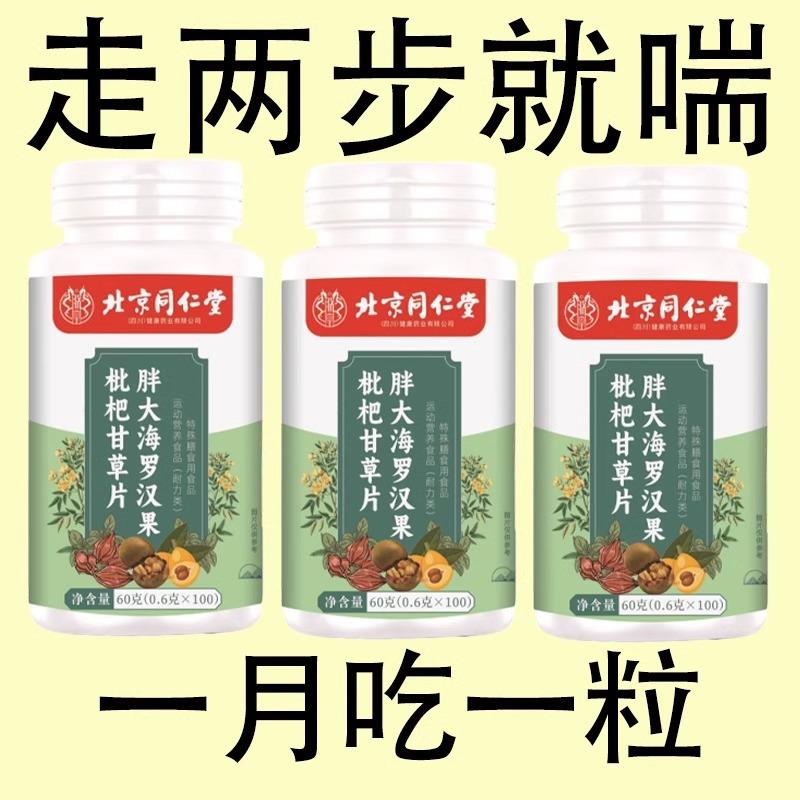 一动就喘】同仁堂正品长期喘上不来气心慌气喘上楼喘大喘气止喘
