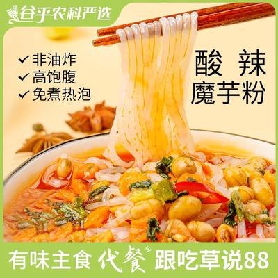 西大出品西大魔芋酸辣粉冲泡粉丝桶装夜宵热泡方便制品米线米粉桶
