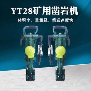 天水YT28凿岩机 巷道钻孔气腿式凿岩风钻配件 Y24手持式凿岩机