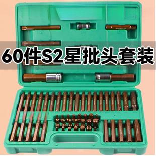 60件套星批组套内六角套筒扳手套装汽修工具花键十二梅花型批头MT