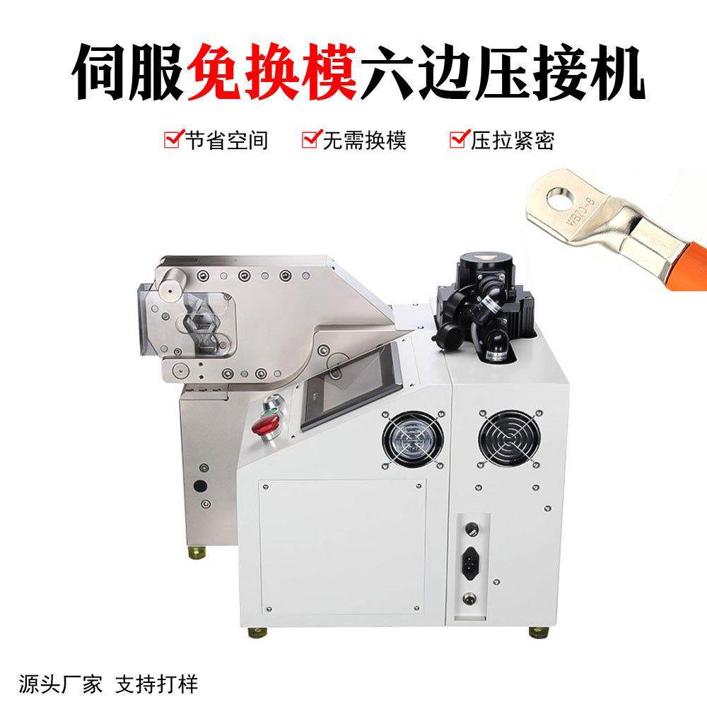 Servo terminal machine能源压接机免换模压六角形线耳冷压线伺服