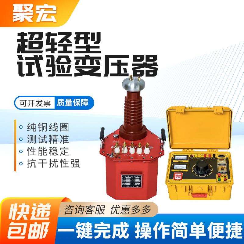 交直流工频耐压试验装置轻型变压器BCQ5kvA50kv超轻型试验变压器