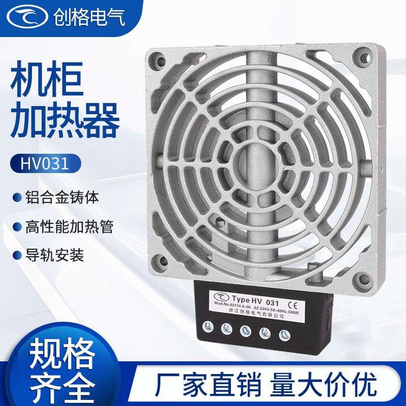 HV031-100W150W200W300W400机柜加热器配电柜除潮恒温PTC陶瓷发热