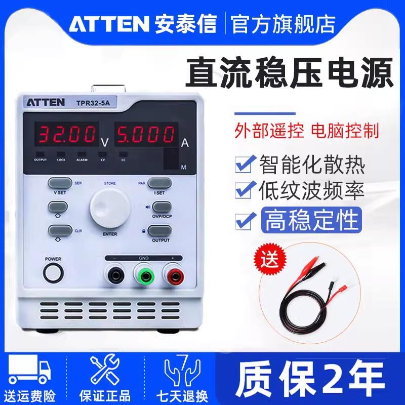 安泰信线性电源可调编程32V5A/75V2A大功率直流稳压维修电源表
