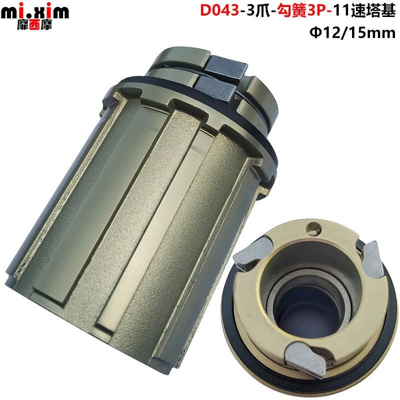 自行车山地车公路11速铝合金塔基 HG规格飞轮 12mm桶轴 二培林