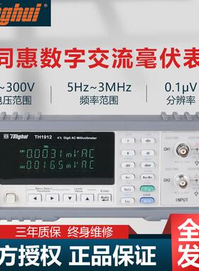 同惠(tonghui)TH1912/TH1912A型数字交流毫伏表