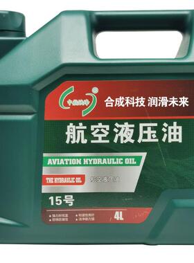 中航峡峰 15号航空液压油 低温液压油 -55度~135度 3.5kg/4L/桶