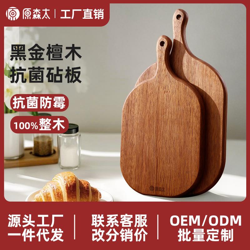 原森太黑金檀整木水果板家用食品级抗菌防霉辅食板婴幼儿小菜板