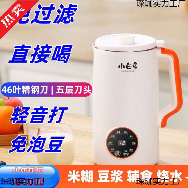 小白象豆浆机家用破壁机便携加热小型全自动免煮无渣多功能全自动