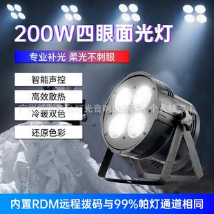 200瓦COB面光灯 舞台演出婚庆宴会柔光补光灯声控LED帕灯直播间