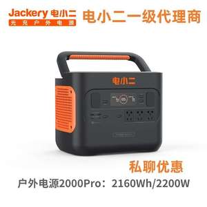 电小二户外电源2200W大功率容量2000Pro家用储能1100Pro并联款