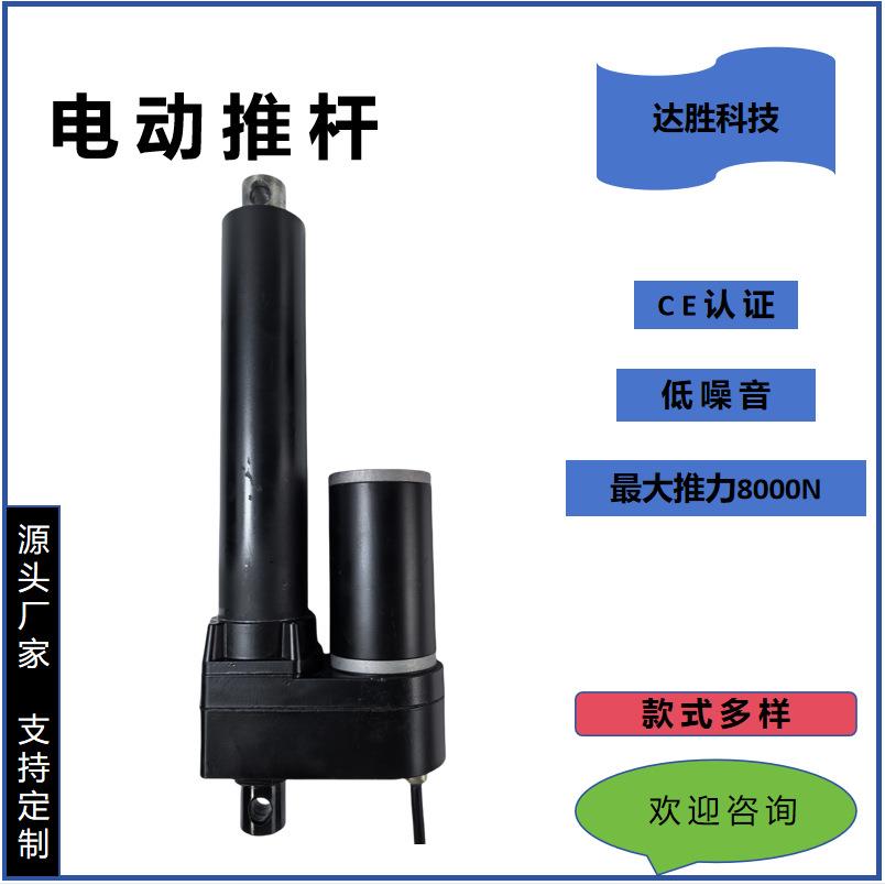 达胜科技电动推杆工业推杆电动太阳能推杆农业升降电动伸缩杆50mm