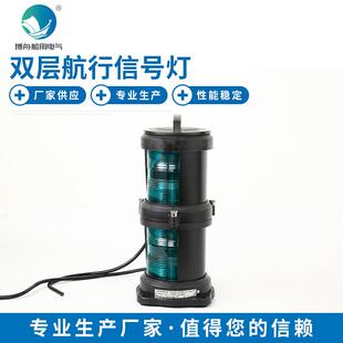 博舟供应 船用塑料双层航行信号灯CXH1-101P右舷灯 370422