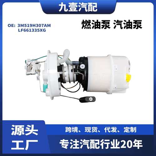 1529595适用福特燃油泵汽油泵3M519H307AM/AL LF661335XG 1602781