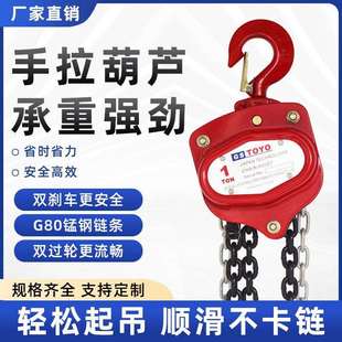 直销GSTOYO手拉葫芦起重1吨2t倒链vt手动起重铁葫芦工矿小型吊机
