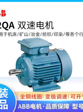 ABB双速电机M2QA132S8/4A 2.2/3.3KW 三相交流异步F级IP55 IC411