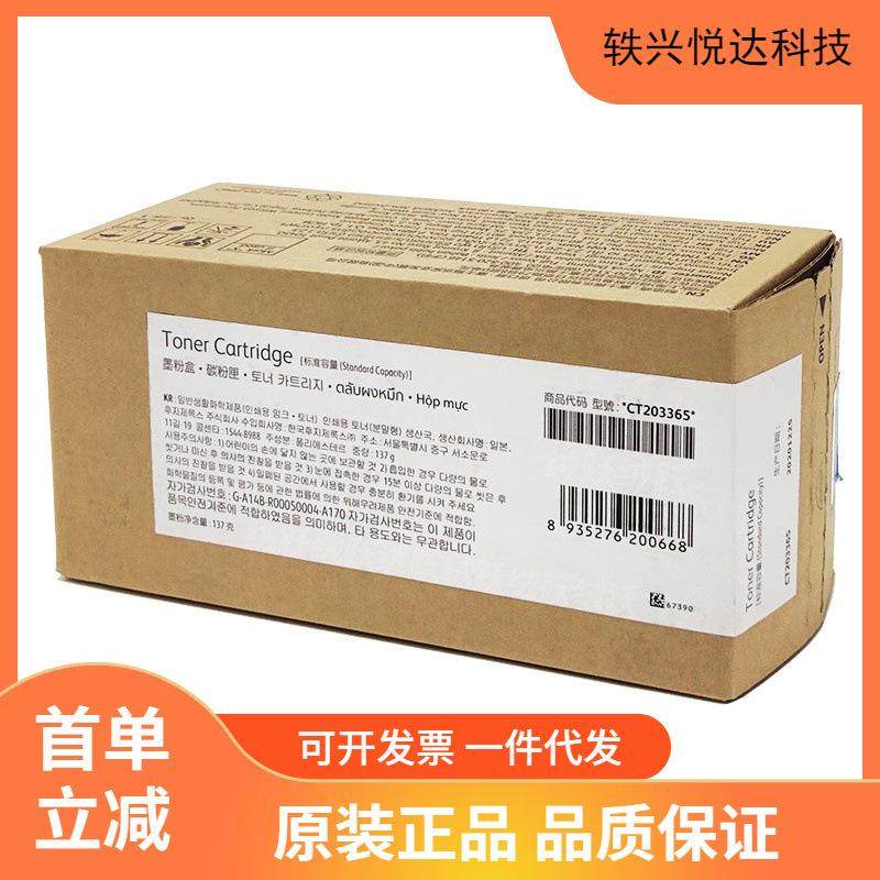 富士施乐P475原装墨粉p475粉盒p5021 CT203366 大容量墨粉,鲜花速递/花卉仿真/绿植园艺,割草机/草坪机,淘宝优惠券,粉丝福利购,淘宝优惠卷