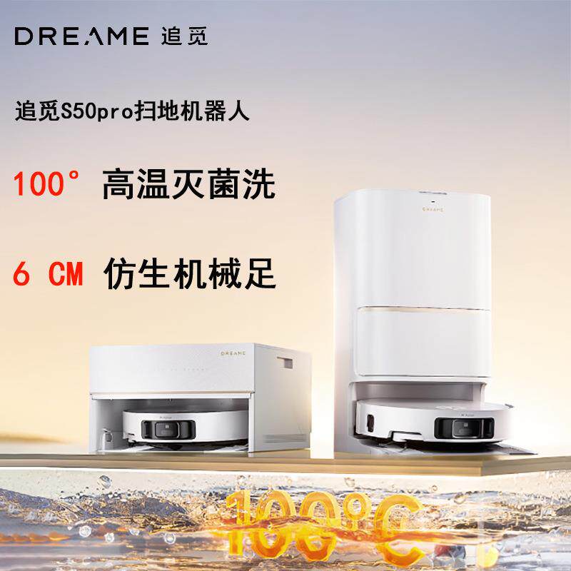 追觅S50Pro扫地机器人 扫拖吸一体全自动清洗自集尘智能拖地机