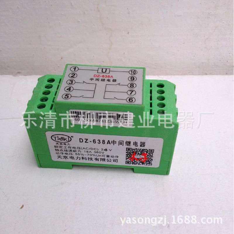 DZ-638A 中间继电器
