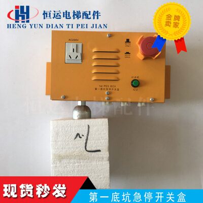 OTIS奥的斯电梯DAA24381F1/DAA24831F4第一底坑急停开关盒/检修盒