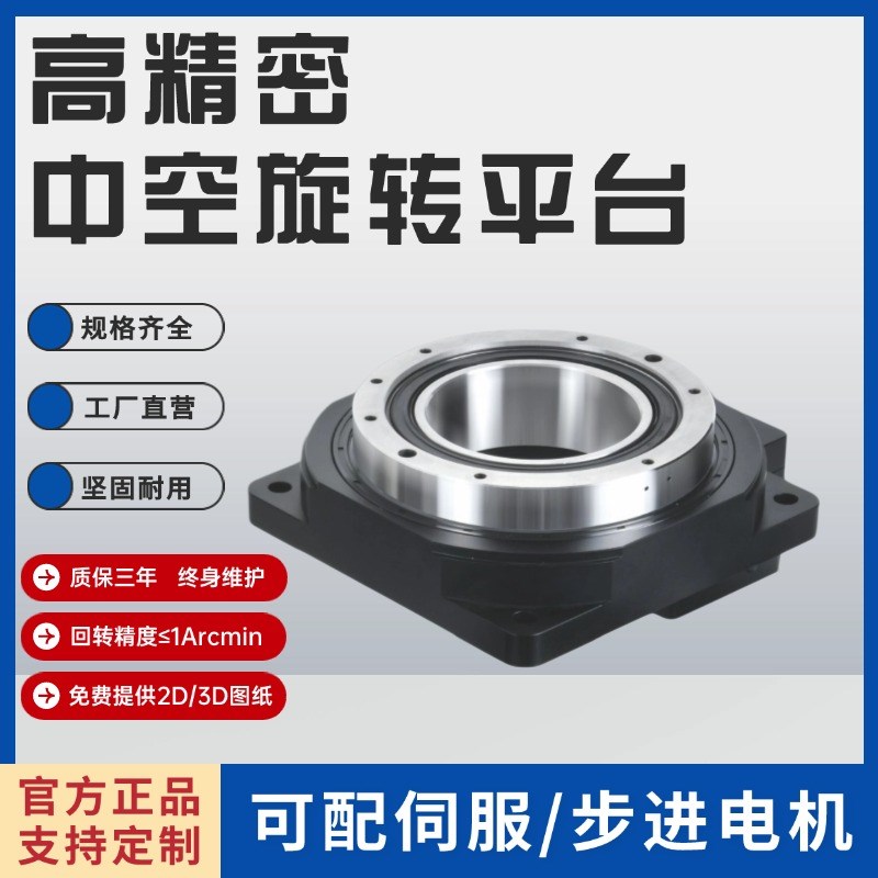 精密中空旋转平台减速机电动旋x转工作台可代替凸轮分割器DTN60