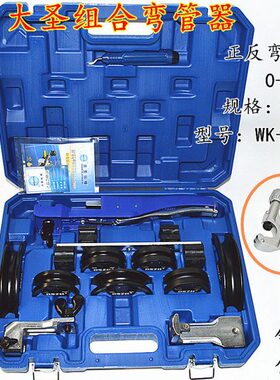 正R反弯999CT组合大圣--22MM工具弯管器手动空调铜管弯管机折F10