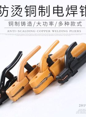 把电焊钳60纯铜A0夹 烫不A 电焊机电焊30A00焊把钳手锻压08电焊
