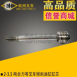 合力吨配件3  3.5油缸缸芯倾斜倾斜叉车叉车活塞杆2缸