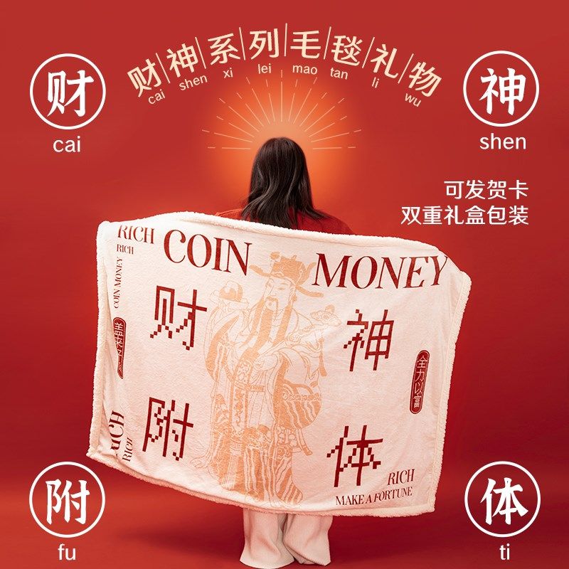 财神毛毯子盖毯沙发披肩办公室午睡薄F被冬季加厚发财创意床上空