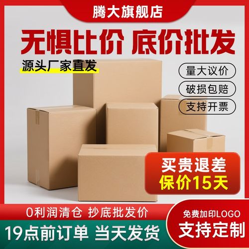 快递纸箱物流邮j政加硬加厚包装纸盒子打包大号特硬瓦楞纸箱子定