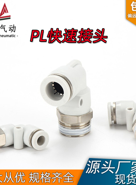乐铭PLb螺纹弯通气动气管气缸快速接头快插8-02 6-01 4-M5 10-03