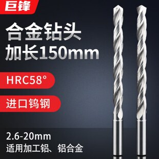 5麻花钻打孔用硬质CNC度加长铝合金mm高硬度钨钢钻头150超硬数控8