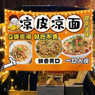 夜市凉面凉皮小吃集广告布摆摊卷陕西边后备箱移动挂布市街小推车