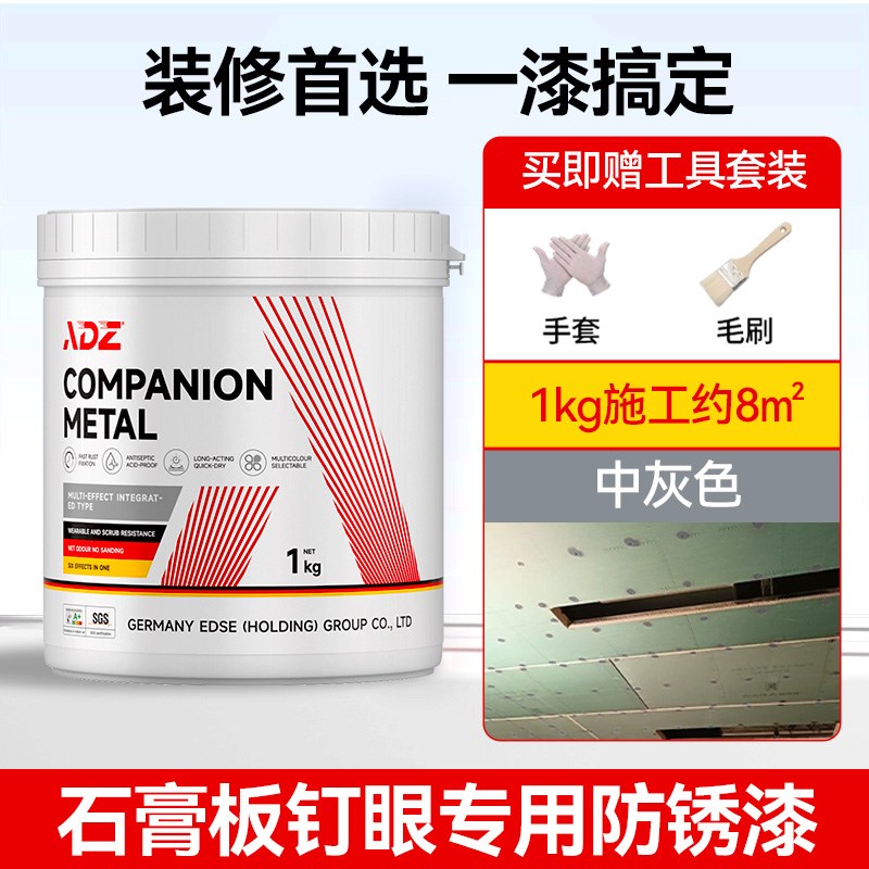 石膏板钉眼c防锈漆天花吊顶自攻螺丝防腐金属漆桶装水性油漆不生
