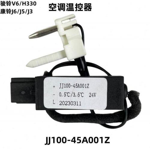 江淮骏铃V6H330V5V3E5E6康铃H5J6J5J3空调温度控制器节温器传感器