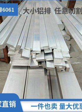 -5-6-412 -840扁条条15铝合金30小10-铝排mm25020---铝条3----方