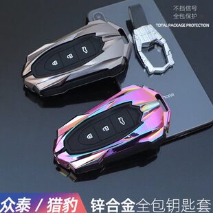 适用众泰t600钥匙套金属cs10个性 z360壳z700扣t300猎豹cs9全包sr7