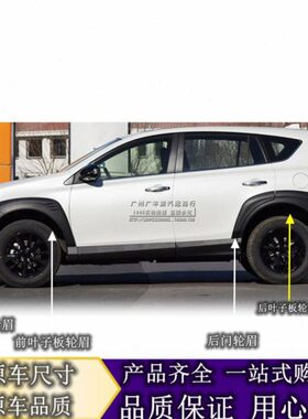 体放宽眉荣限量1819 款前X适用轮轮版左右大包围轮车轮眉后RAV4