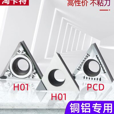 数控铝用车刀片TCGT110202/04/08-AK H01 淘卡特数控刀片外圆刀粒