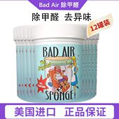 去除罐神器剂12异味air室内家用美国新房空气净化Bad车甲醛清除剂
