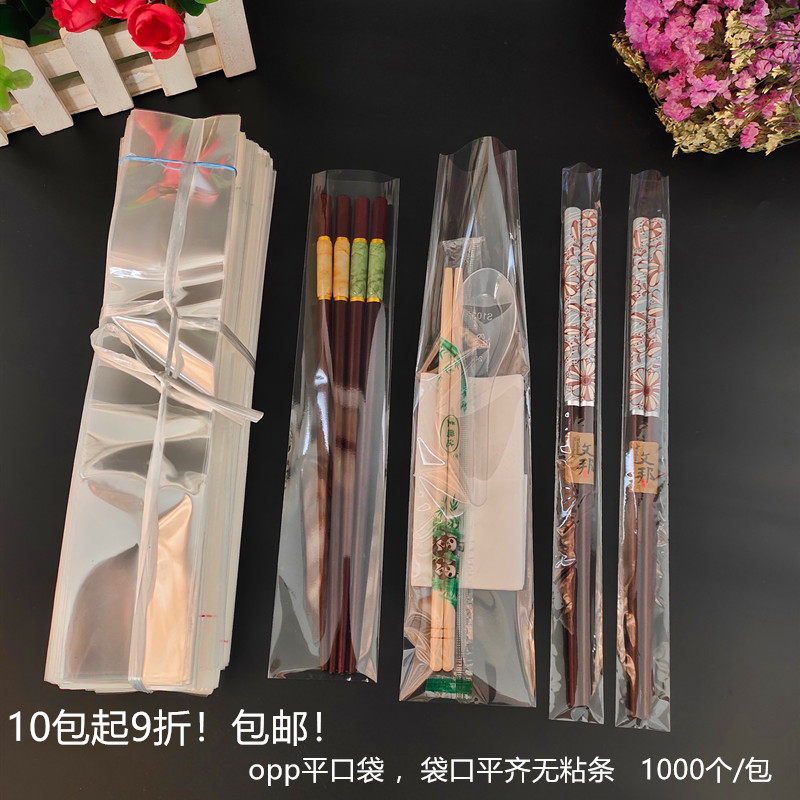 opp平口袋齐口袋勺子筷子t套透明塑料包装袋5*25糖葫芦串袋子7*27