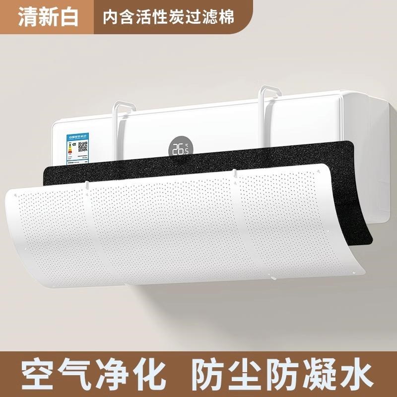 空调挡风板坐月子防直吹2025新款壁挂式通用O门帘免安装神器不凝