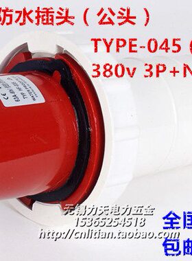 123+-IP+38全5芯60防水41系列 防尘75A航空插头插座EV工业6HN 5P