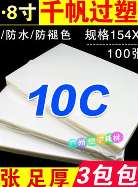 过塑膜a5封塑膜010膜  护膜过RC卡胶包邮 8寸相片千帆  6张A5 10